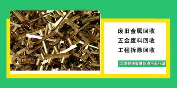 1107 武漢銅鋁鐵不銹鋼回收 工廠五金邊角廢料回收 武漢廢舊金屬回收 武漢銳捷廢舊物資回收公司