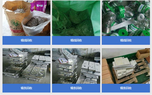 廢錫回收服務——裕東錫金屬制品公司物資回收圖解